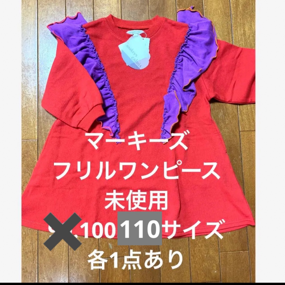 MARKEY'S(マーキーズ)のマーキーズ　フリルワンピース キッズ/ベビー/マタニティのキッズ服女の子用(90cm~)(ワンピース)の商品写真