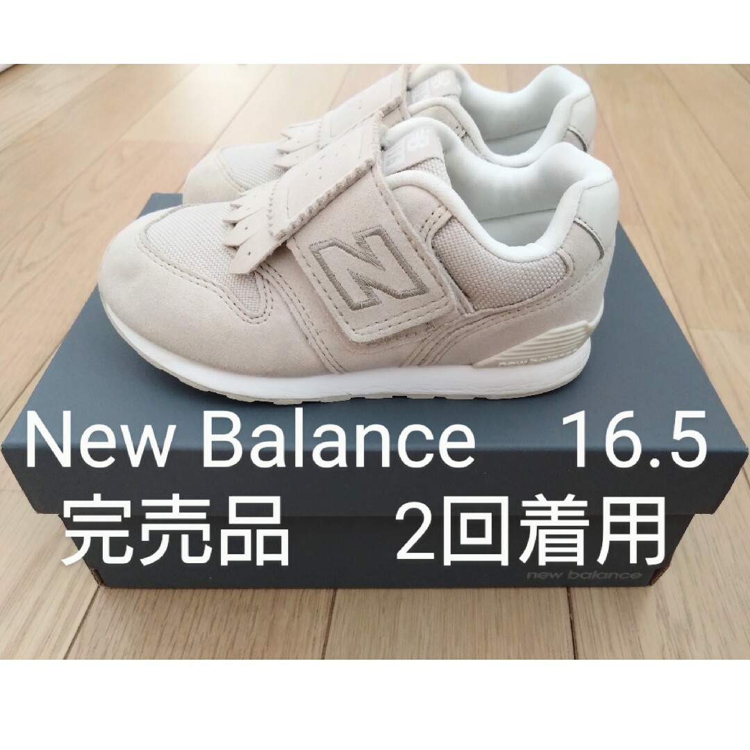 New Balance(ニューバランス)のニューバランス　16.5センチ 完売品 キッズ/ベビー/マタニティのキッズ靴/シューズ(15cm~)(スニーカー)の商品写真