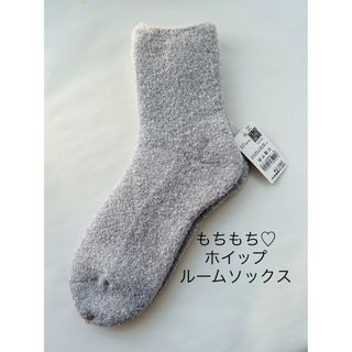 クツシタヤ(靴下屋)の【新品】もちもちホイップルームソックス　ライラック(ソックス)