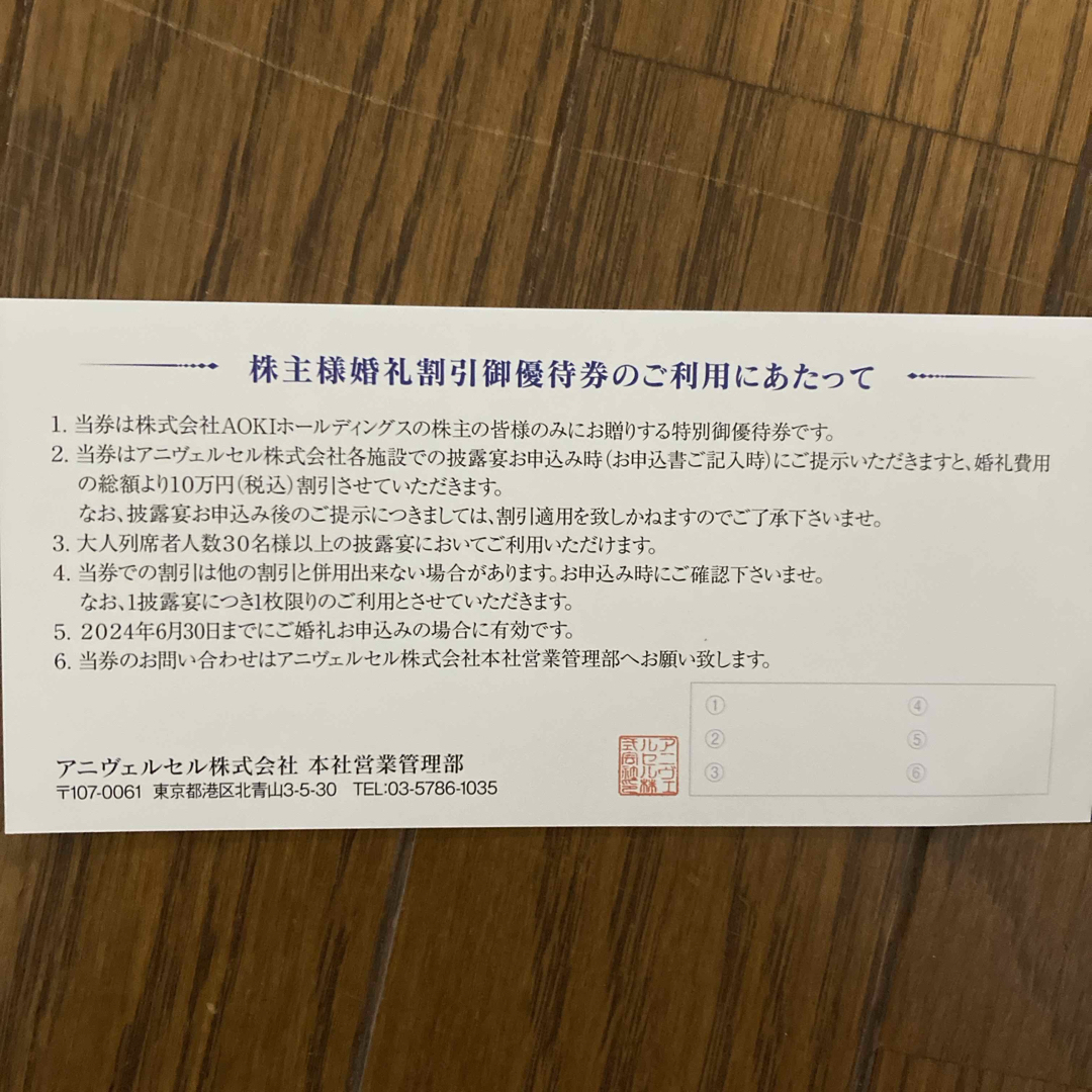 AOKI(アオキ)の株式会社AOKIホールディングスの株主優待券 エンタメ/ホビーのエンタメ その他(その他)の商品写真