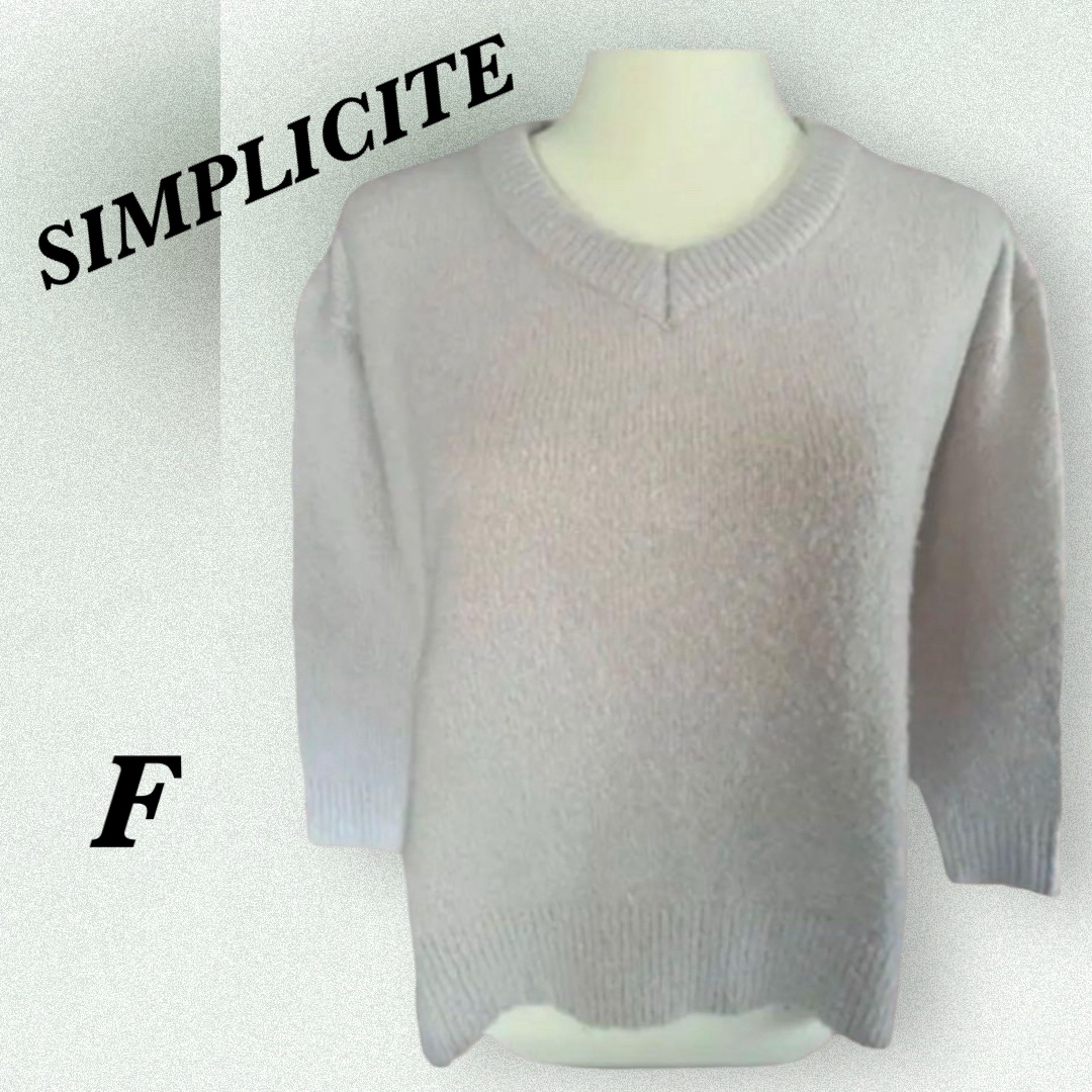 Simplicite - 【美品】シンプリシテェ Vネックセーター ベージュ