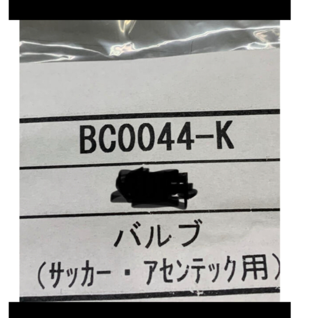 モルテンバルブ　 サッカー用（アセンテック用）BC0044ーk ２個入  スポーツ/アウトドアのサッカー/フットサル(その他)の商品写真