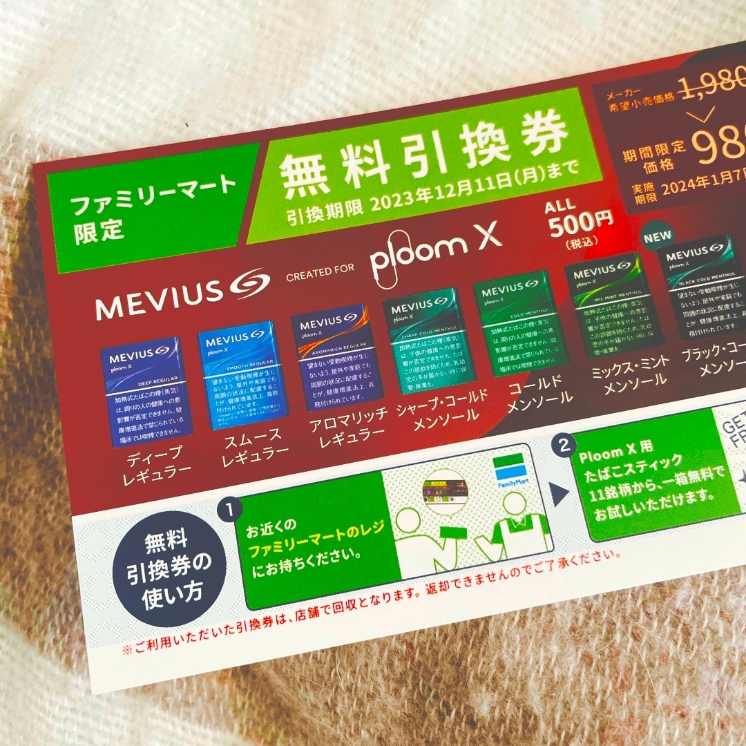 MEVIUS☆引き換え券☆ファミリーマート メンズのファッション小物(タバコグッズ)の商品写真