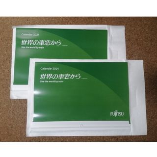 フジツウ(富士通)のカレンダー2部 2024年 未使用品  FUJITSU  世界の車窓から(カレンダー/スケジュール)