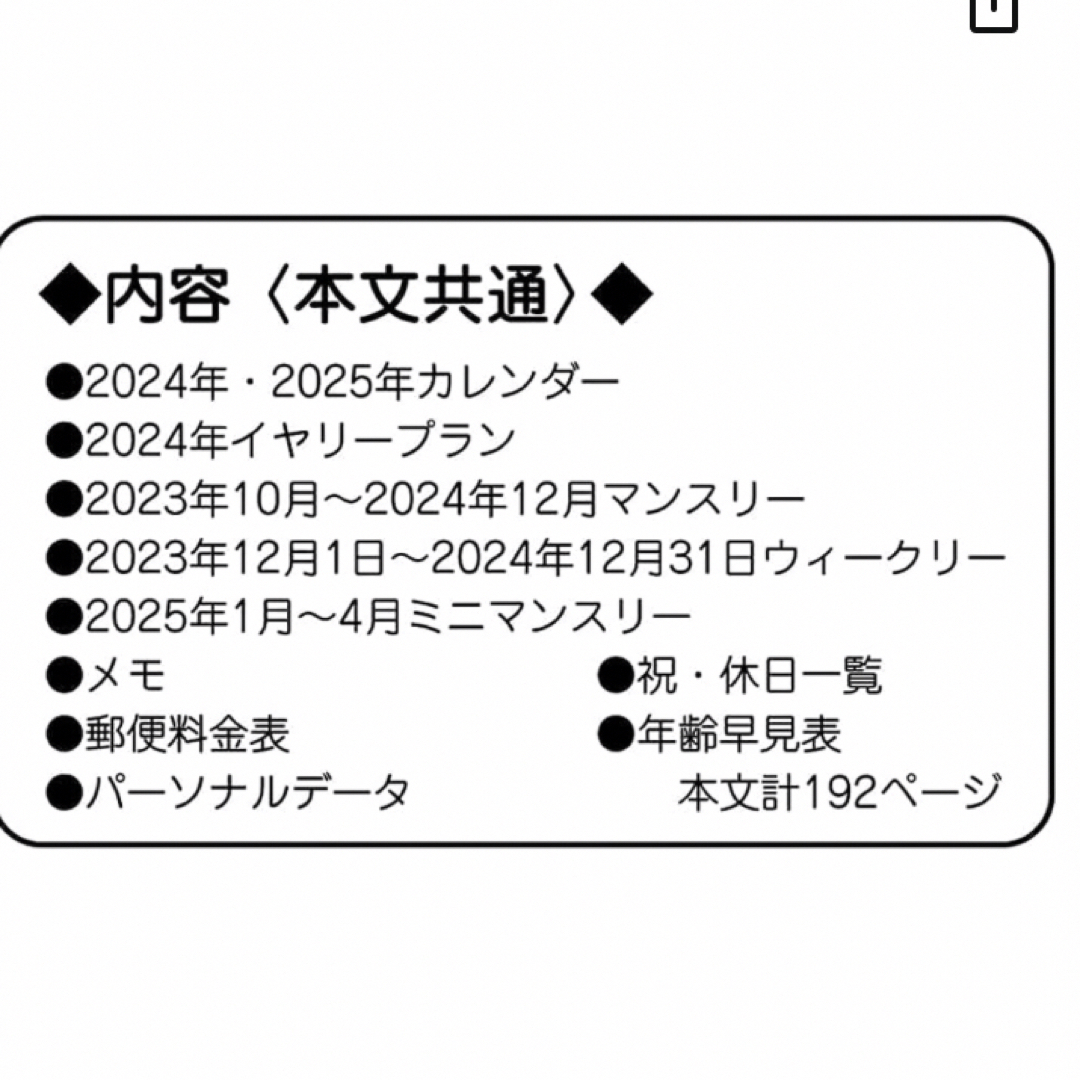 ディズニー ベビードナルド&デイジー 手帳 2024年 B6 ウィークリー インテリア/住まい/日用品の文房具(カレンダー/スケジュール)の商品写真