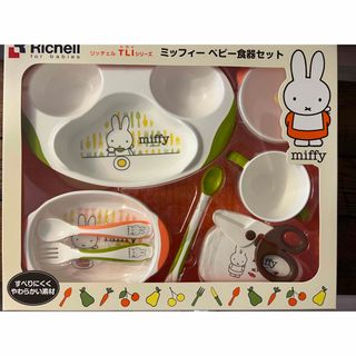 リッチェル(Richell)の新品・未使用　リッチェルベビー食器セット　ミッフィー(離乳食器セット)