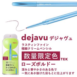 デジャヴュ(dejavu)の限定色 dejavu ラスティンファイン 極細クリームペンシル ローズボルドー(アイライナー)