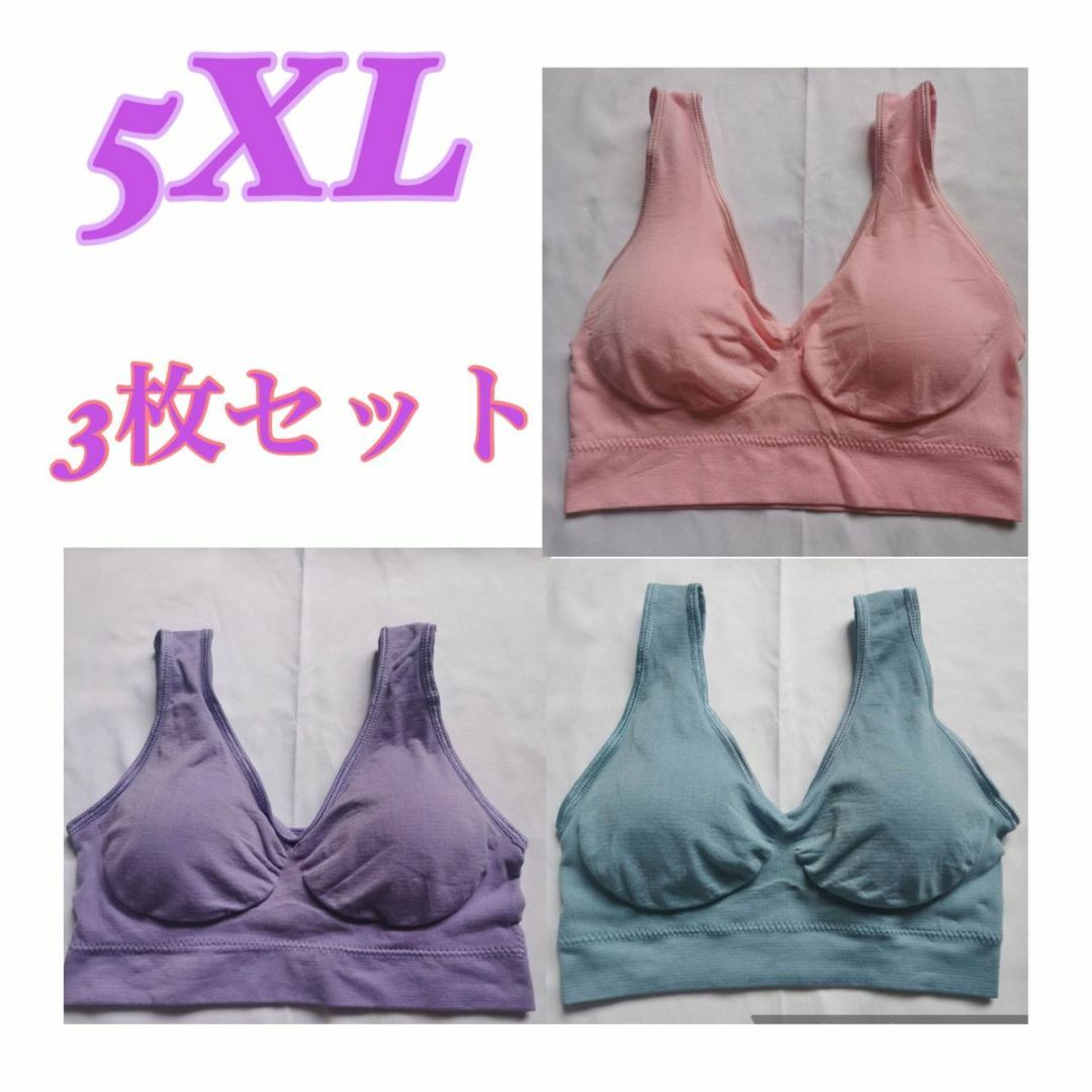 5XL 3枚セット 大きめサイズ スポーツブラ　ナイトブラ　　ノンワイヤー レディースの下着/アンダーウェア(ブラ)の商品写真