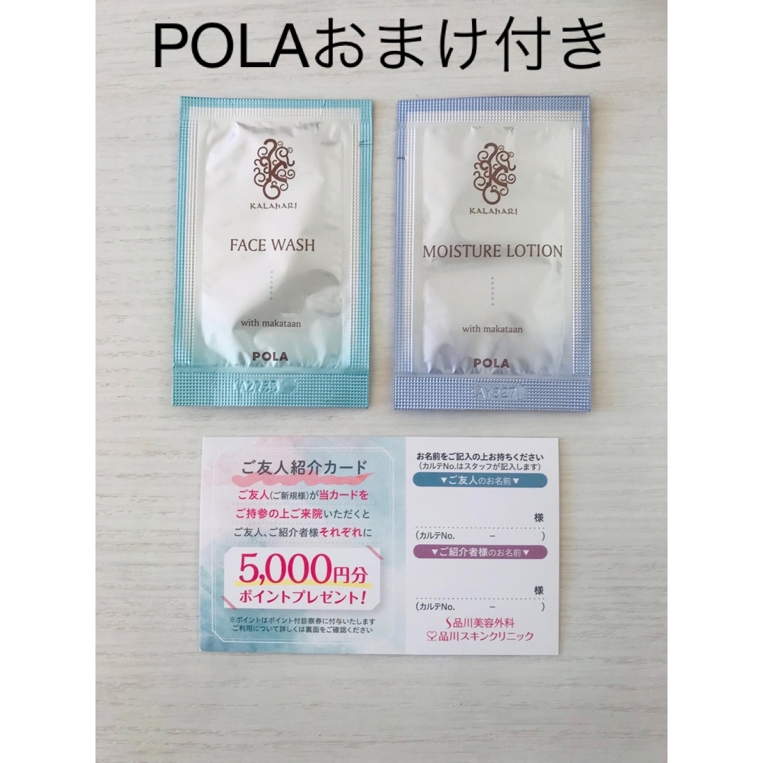 ☆POLAサンプル付☆品川美容外科 初回限定 クーポン 品川スキンクリニック チケットの優待券/割引券(その他)の商品写真