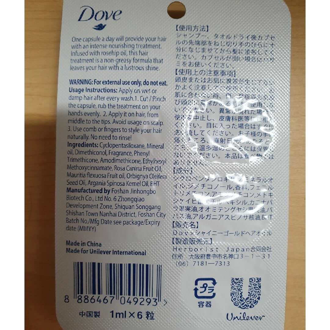 Dove（Unilever）(ダヴ)のダヴ シャイニーゴールド ヘアオイル 6×12シート 72粒 コスメ/美容のヘアケア/スタイリング(ヘアケア)の商品写真