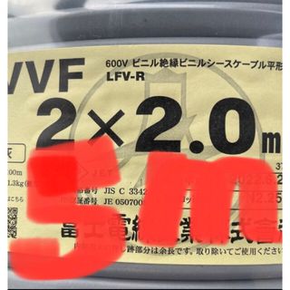 ＶＶＦケーブル　VVF2.0-2C約5ｍ　電工試験・実用作業に〈PSE〉つき(各種パーツ)