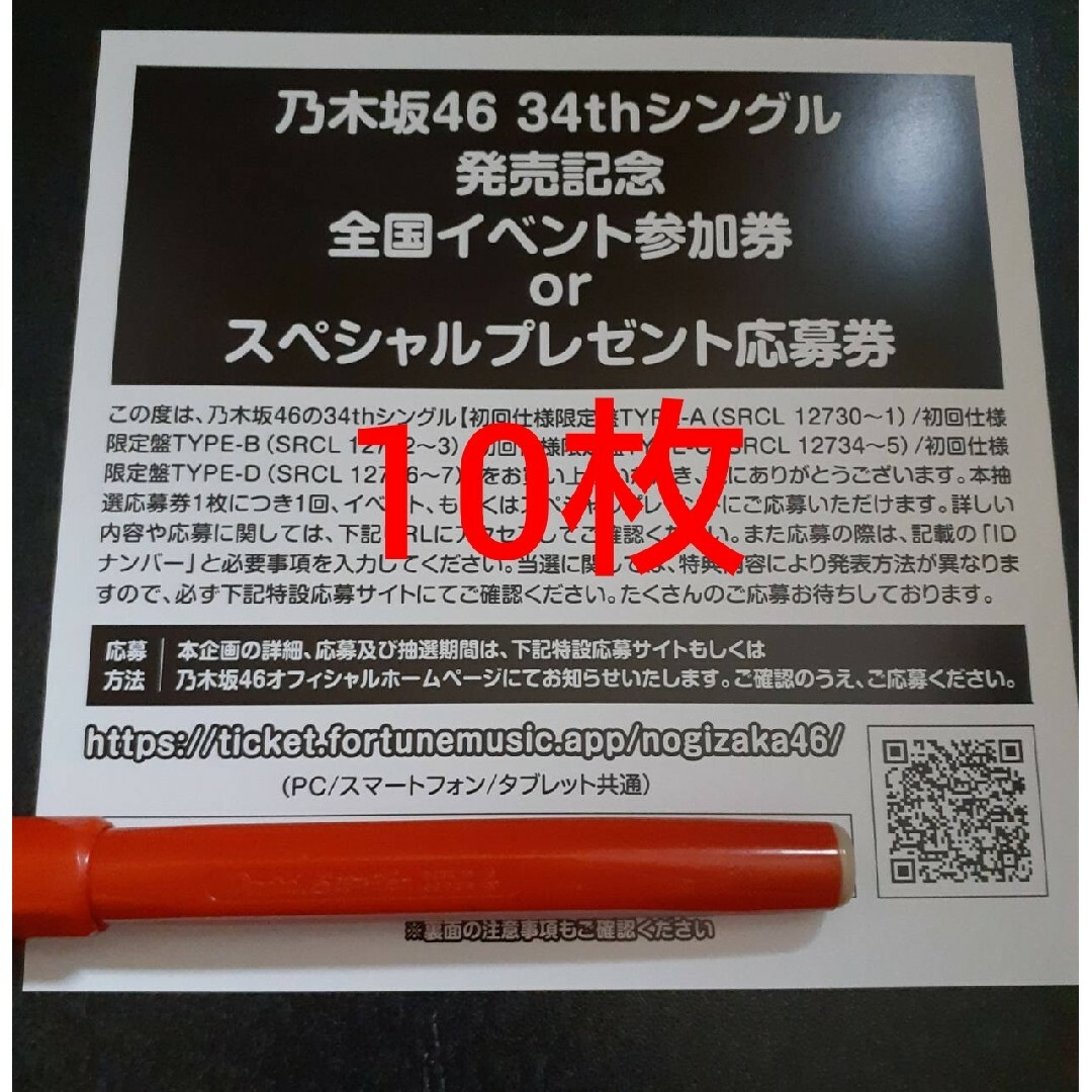 即日発送/乃木坂46 Monopoly 応募券 シリアルナンバー 20枚 - タレント ...