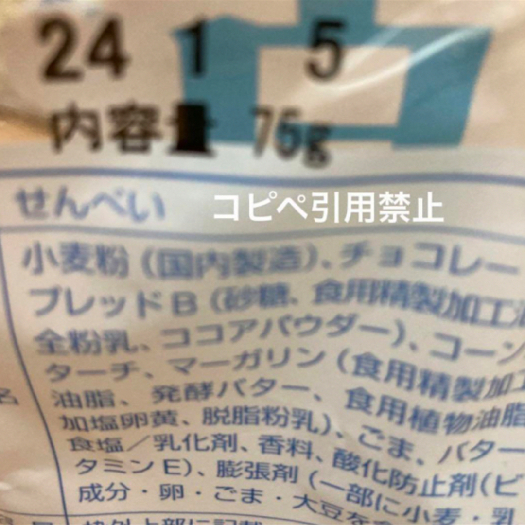 14時まで限定価格　南部煎餅　白いチョコQ助　2袋　チョコQ助　１袋　大人気 食品/飲料/酒の食品(菓子/デザート)の商品写真