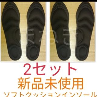 2セット 女性用 新品未使用　低反発クッション インソール(ハイヒール/パンプス)