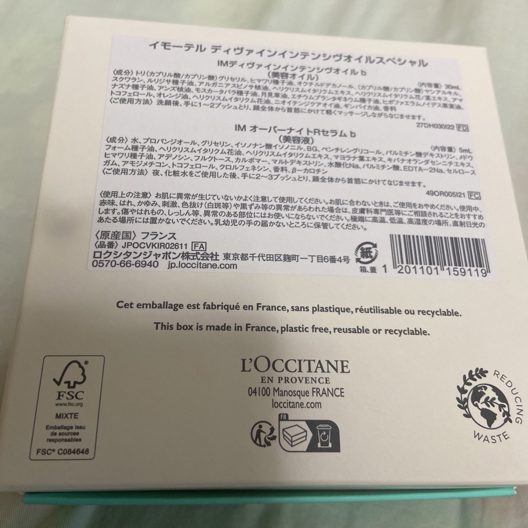 L'OCCITANE(ロクシタン)のロクシタン　イモーテルディヴァインインテンシヴオイルスペシャル コスメ/美容のスキンケア/基礎化粧品(ブースター/導入液)の商品写真