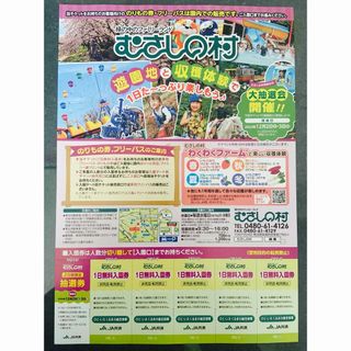 むさしの村　無料入園券　5名分(遊園地/テーマパーク)