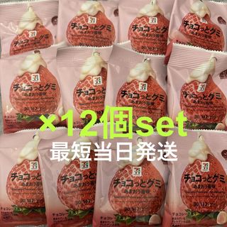 12個セット✨️チョコっとグミ あまおう苺味 セブンイレブン限定(フルーツ)