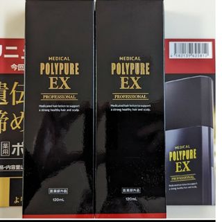 ポリピュアイーエックス(POLYPURE EX（CSC）)の【新品未使用】ポリピュアEXポリピュアEX 120ml 2本セット(スカルプケア)