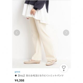 グローブ(grove)の新品タグ付き　grove  洗える毛玉になりにくいニットパンツ(カジュアルパンツ)