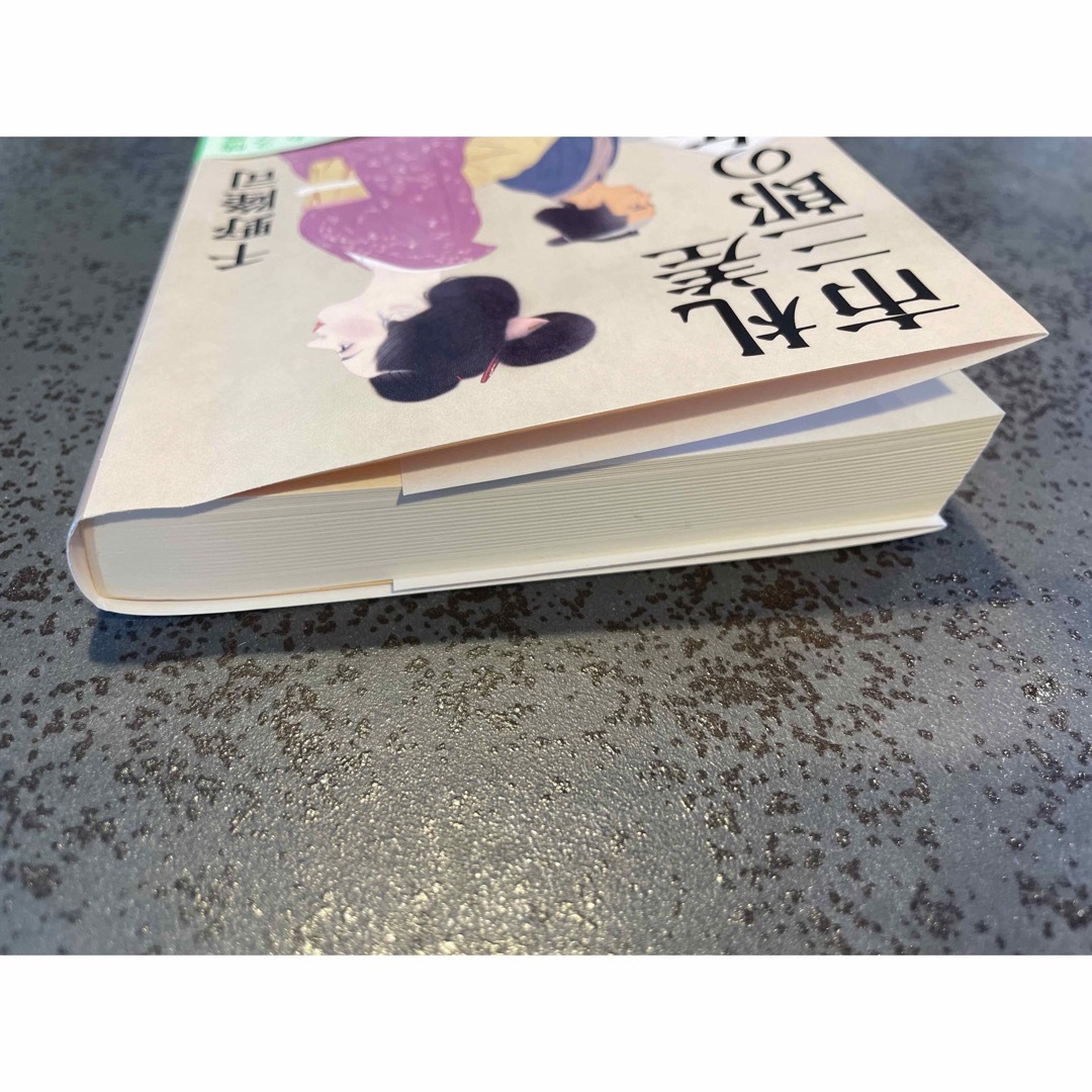 札差市三郎の女房　千野 隆司 エンタメ/ホビーの本(文学/小説)の商品写真