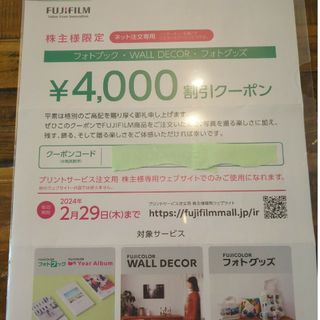 フジフイルム(富士フイルム)の富士フイルムフォトブックフォトグッツ株主優待クーポン券割引券fujifilm(ショッピング)