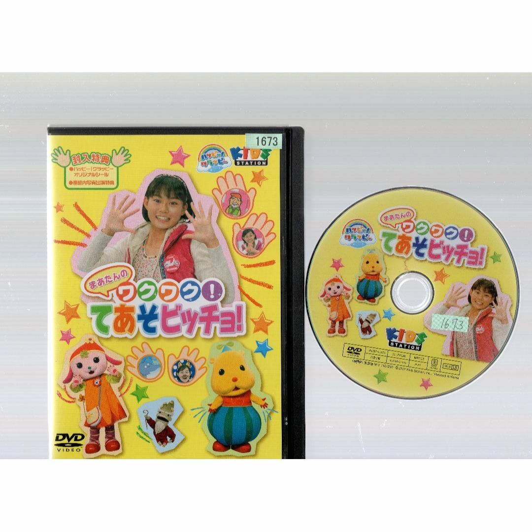 rd06236 まあたんのワクワク!てあそビッチョ! 中古DVDの通販 rd06236 まあたんのワクワク!てあそビッチョ! 中古DVDの通販