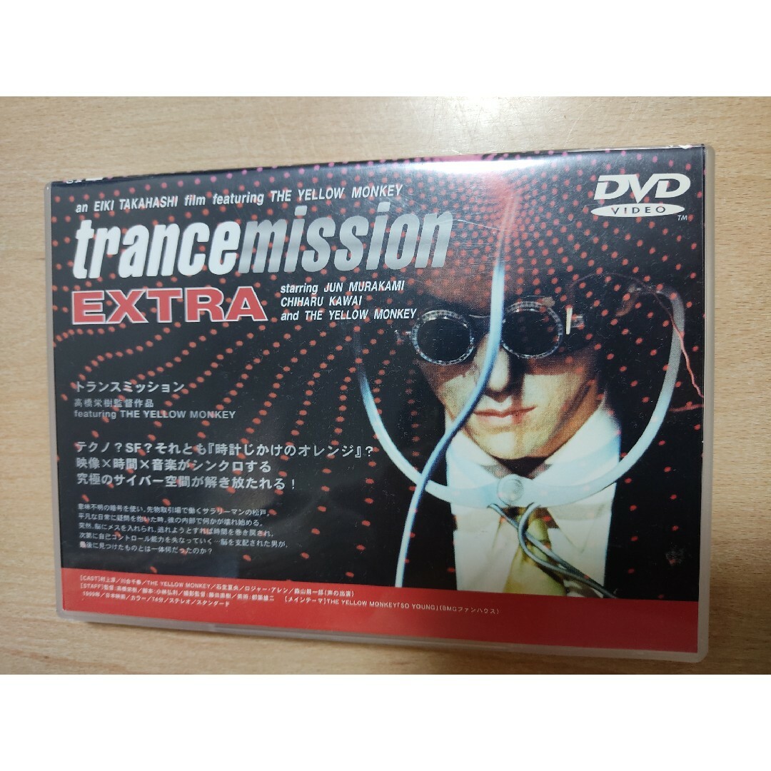 トランスミッションエクストラ　DVD　ザイエローモンキー　イエモン　村上淳 エンタメ/ホビーのDVD/ブルーレイ(日本映画)の商品写真