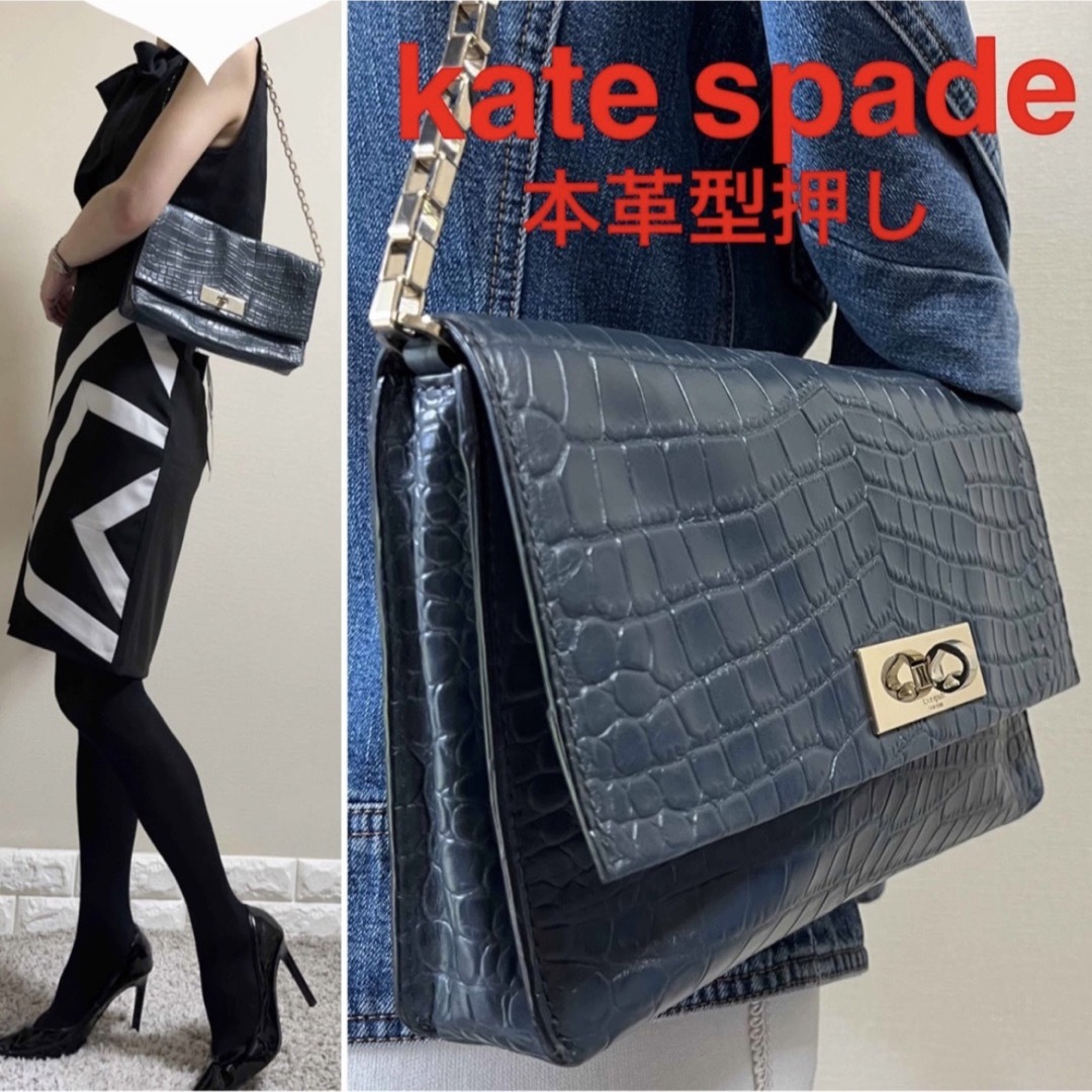 Kate Spade ケイトスペード　本革　型押し　牛革　肩かけ　チェーンバッグバッグ