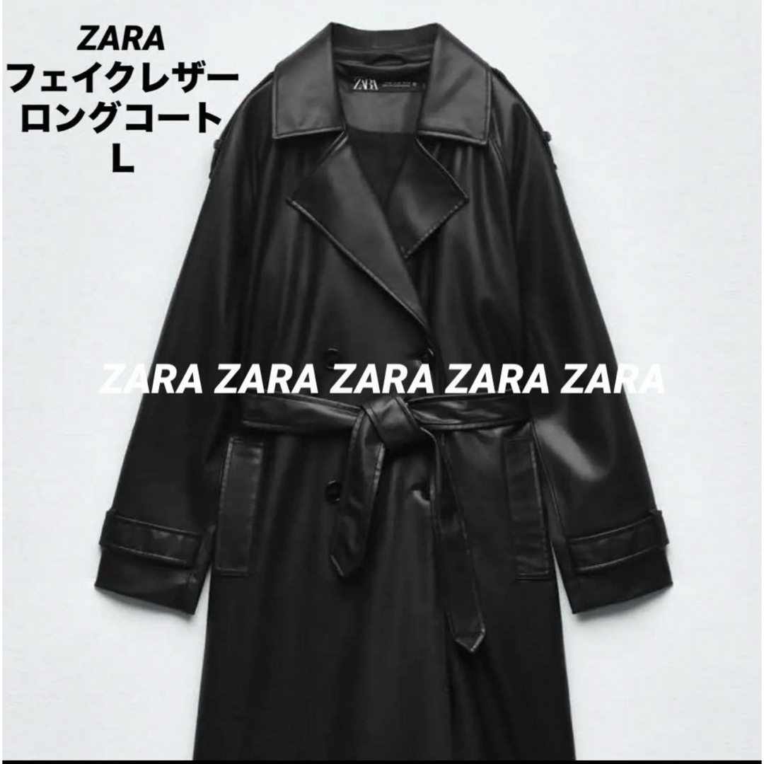 新品・未使用）ZARA フェイクレザー トレンチコート タグ付き定価15990