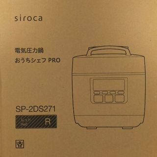 siroca　電気圧力鍋 おうちシェフPRO　SP-2DS271(R)　レッド(調理機器)