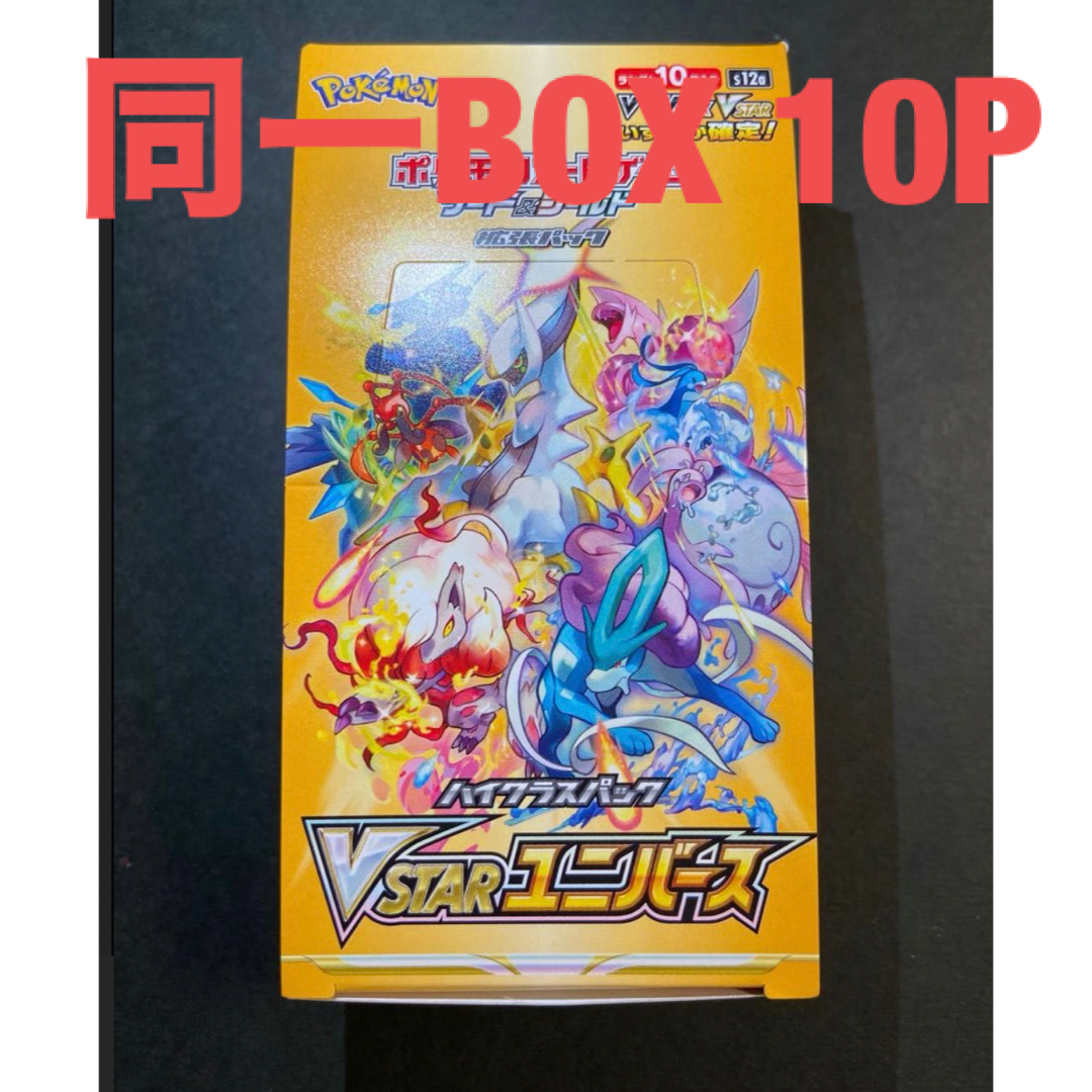 ポケモンカードvstarユニバース同一BOX10Pエンタメ/ホビー