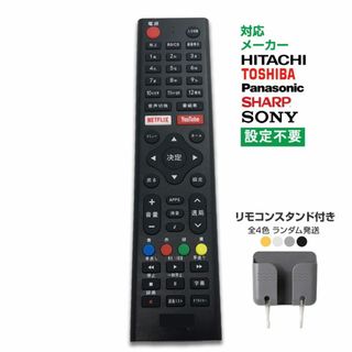 リモコンスタンド1個付属 テレビ リモコン 汎用 代用品 互換 BRAVIA(テレビ)