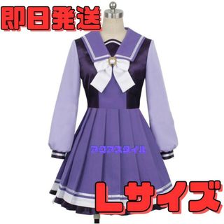 ☆ウマ娘 Lサイズ 冬服 トレセン学園 制服 コスプレ衣装 ゲーム アニメ(衣装一式)