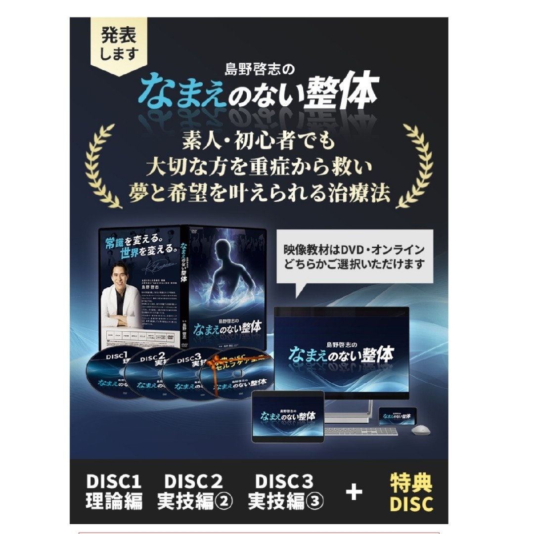 島野啓志の“なまえ”のない整体DVDフルセット 島野啓志の“なまえ”のない整体DVDフルセット