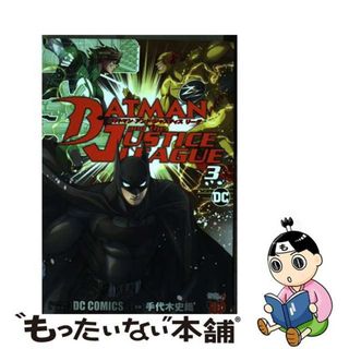 【中古】 バットマンアンドジャスティスリーグ ３/秋田書店/ＤＣ　ＣＯＭＩＣＳ(青年漫画)