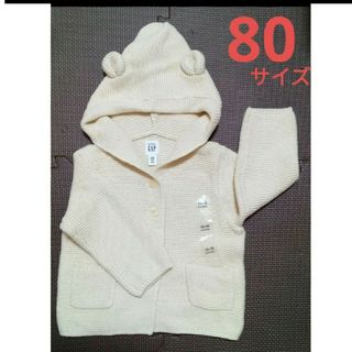 ベビーギャップ(babyGAP)のタグ付き　babyGAP ベビーギャップ くま耳パーカー　カーディガン(カーディガン/ボレロ)