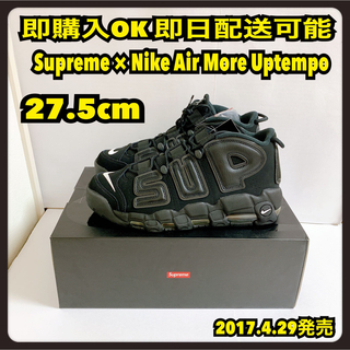 シュプリーム(Supreme)の27.5cm シュプリーム ナイキ Air More Uptempo モアテン(スニーカー)