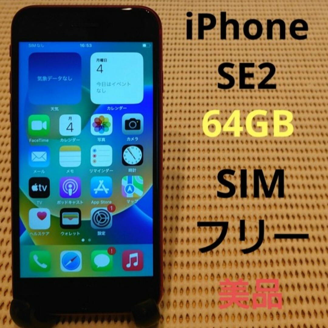 TPLJT 美品SIMフリー完動品iPhoneSE2本体64GBレッドau判定○○SIM通信