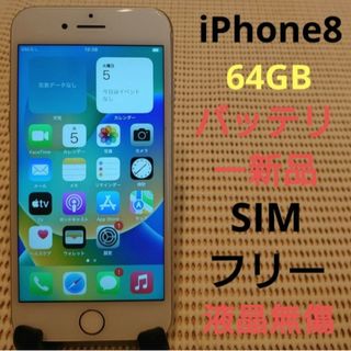 アイフォーン(iPhone)のCJC6H 液晶無傷SIMフリー完動品iPhone8本体64GBシルバー判定○(スマートフォン本体)