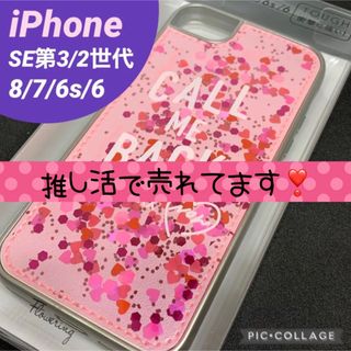 ハート スパンコール ハードケース　ピンク　スマホケース　iPhoneケース(iPhoneケース)