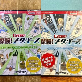 日経ソフトウェア 2022年 5月号 11月号 2冊付録 クイズ 探検メタバース(その他)