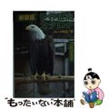 【中古】 世界猛禽カタログ 新装版/ジュリアン/パンク町田