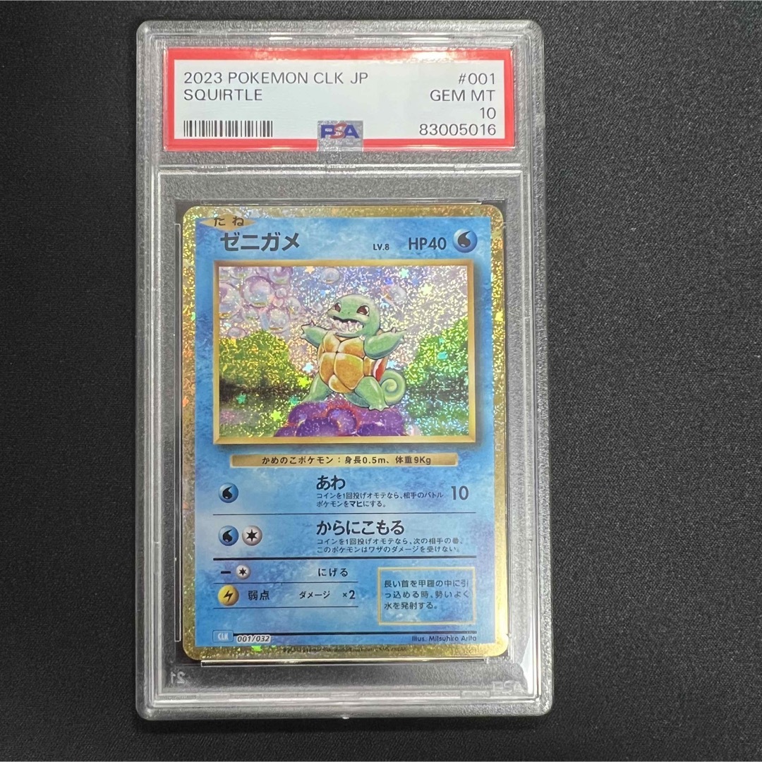 最安挑戦中 psa10 カメックス クラシック | erational.com