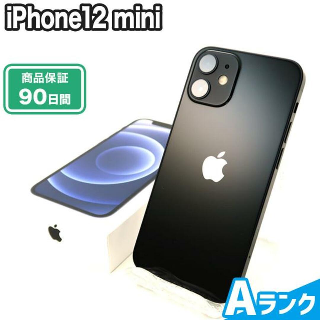 SIMロック解除済み iPhone12 mini 64GB Aランク 本体【ReYuuストア】 ブラック9425古物営業許可