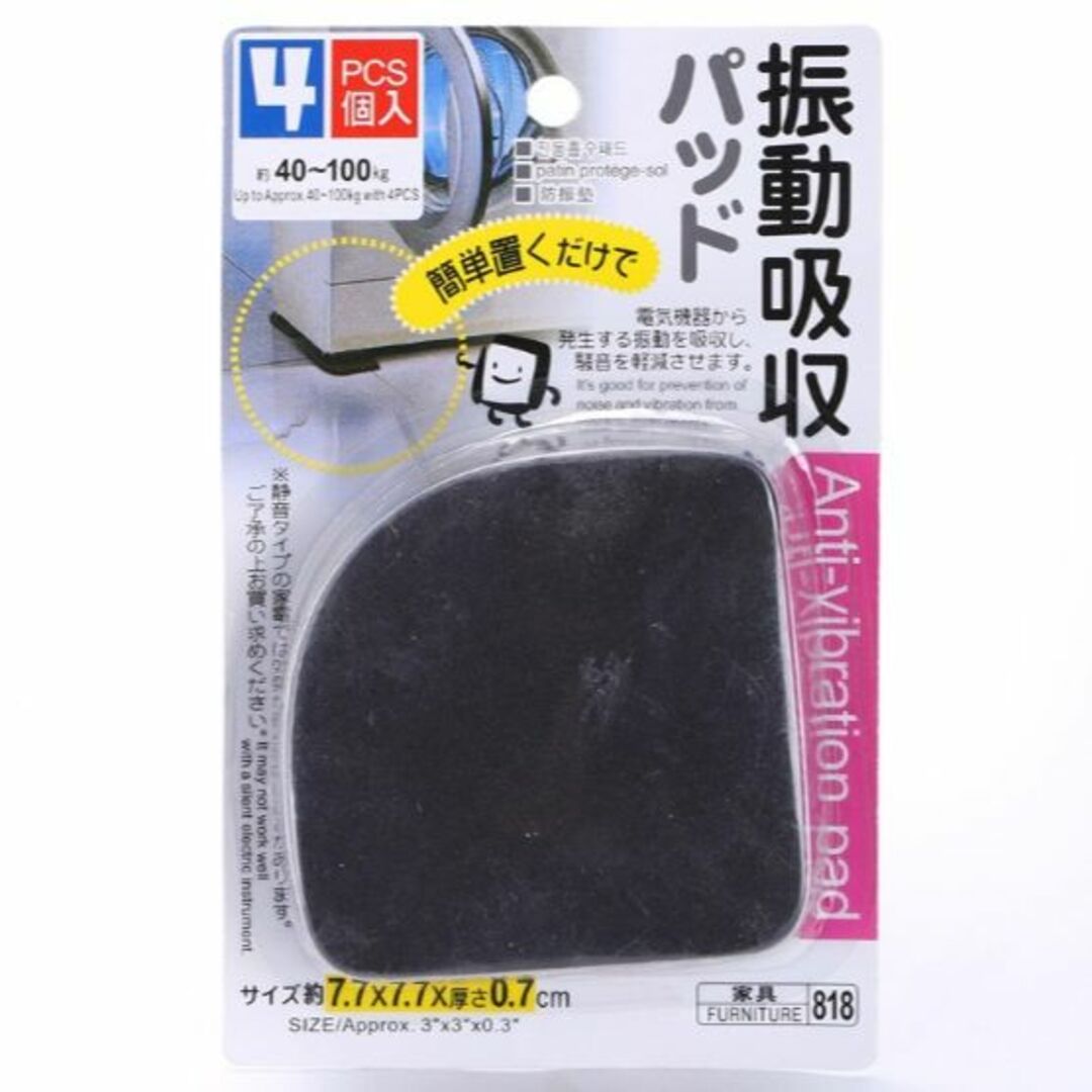 簡単設置 洗濯機、冷蔵庫など、振動吸収パッド 4個入　騒音軽減 床傷防ぐ スマホ/家電/カメラの生活家電(洗濯機)の商品写真