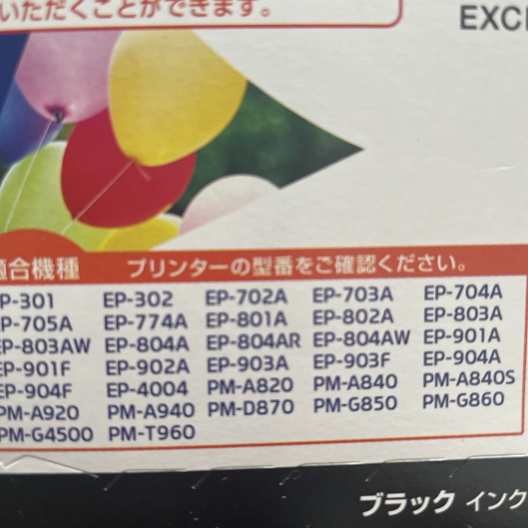 EPSON(エプソン)のEPSON インクカートリッジ 未使用品5個セット インテリア/住まい/日用品のオフィス用品(その他)の商品写真