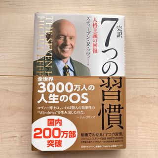 アヤノ様　完訳７つの習慣(その他)