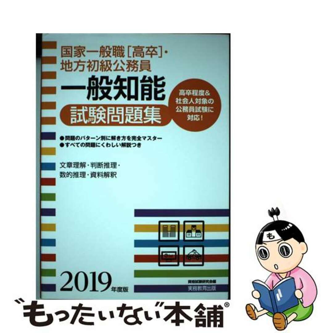 実務教育出版サイズ初級公務員社会科学の完全マスター  ’９８年度版 /実務教育出版/資格試験研究会