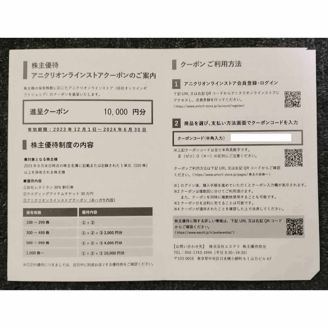 アルペン　株主優待　8000円分　クリックポスト無料！