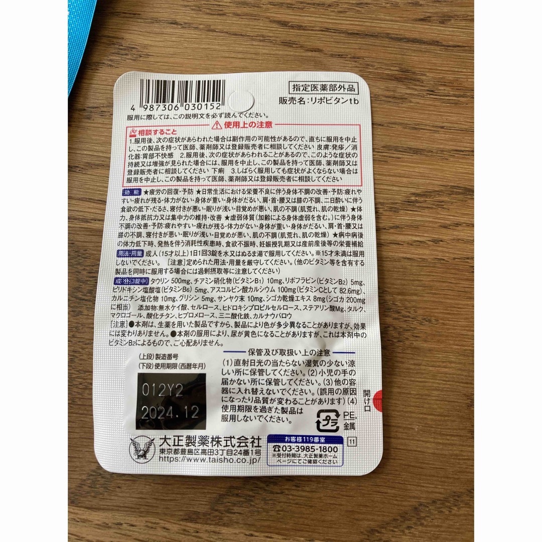 大正製薬(タイショウセイヤク)のリポビタンＤX  30錠 お試し サンプル 疲労 サプリ 栄養補給 タウリン 食品/飲料/酒の健康食品(ビタミン)の商品写真